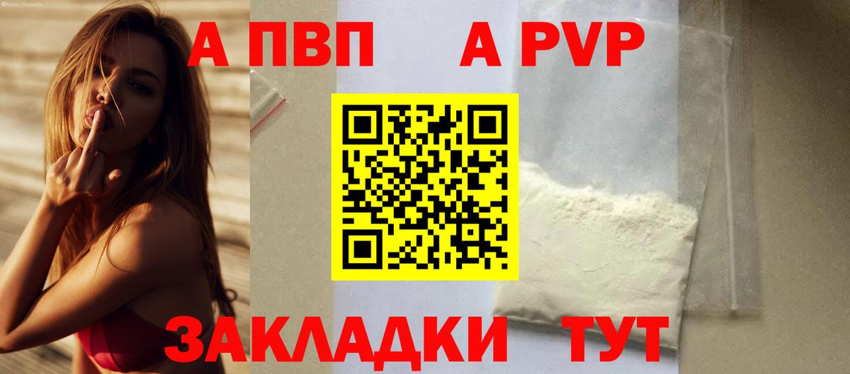 Пенза  A PVP мука  Вход с VPN  Alfa_PVP Crystall 