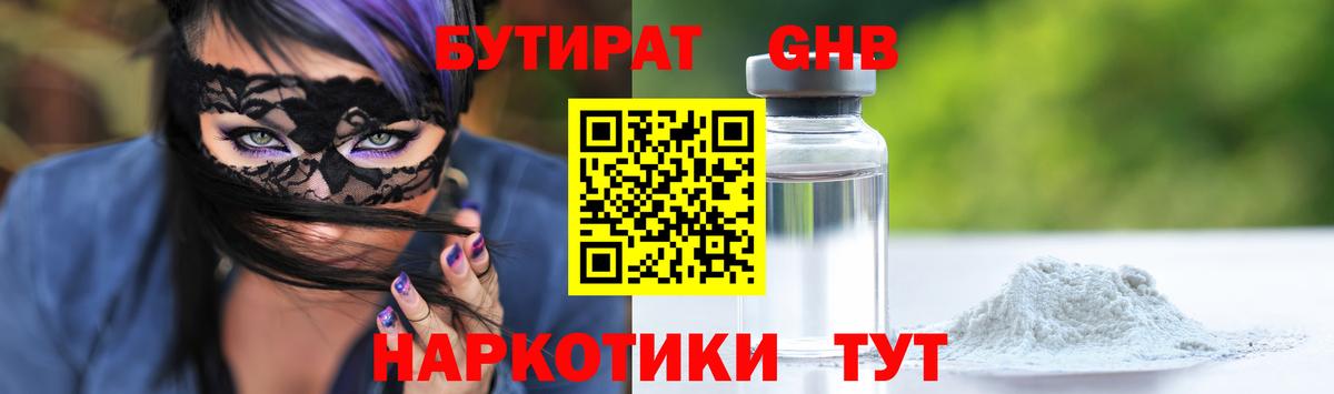 Бутират BDO Пенза