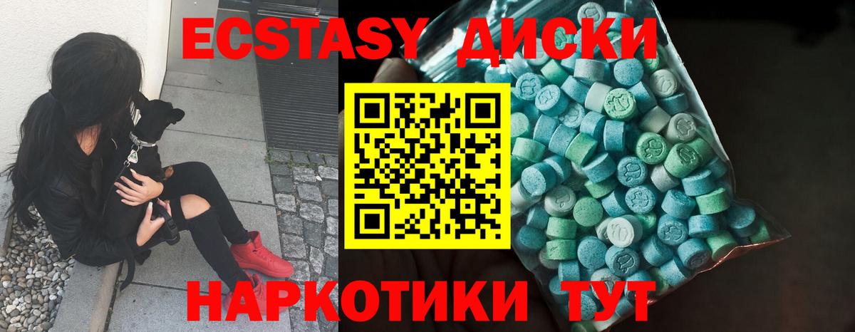 ЭКСТАЗИ диски  Вход с VPN  Пенза  мега сайт  ЭКСТАЗИ 280 MDMA 