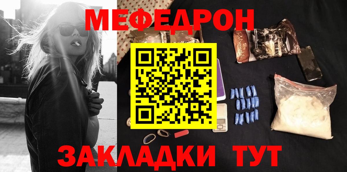 МЯУ-МЯУ  МЕФ кристаллы  Вход с VPN  Мефедрон  Пенза  МЯУ-МЯУ мука 