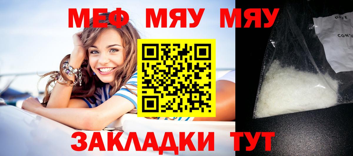 Мефедрон мука Пенза