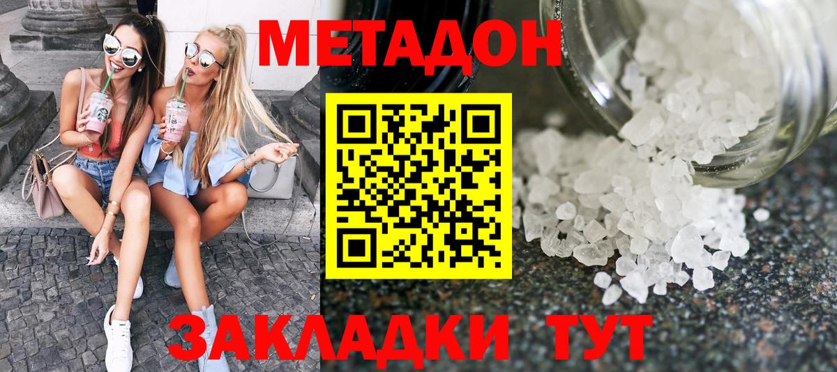 Пенза  МЕТАДОН methadone  Вход с VPN  МЕТАДОН кристалл 