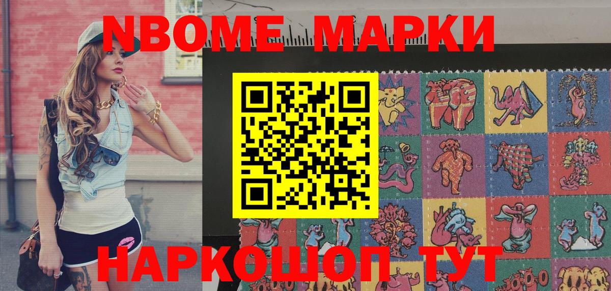 Марки N-bome 1500мкг Пенза