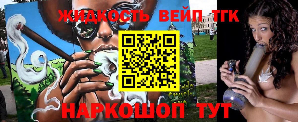 ТГК жижа Пенза